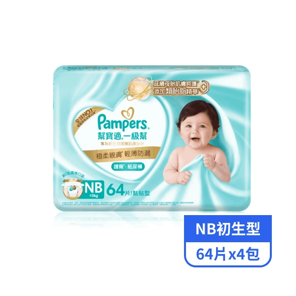 【幫寶適】一級幫黏貼型嬰兒紙尿褲 NB初生型 64片x4包