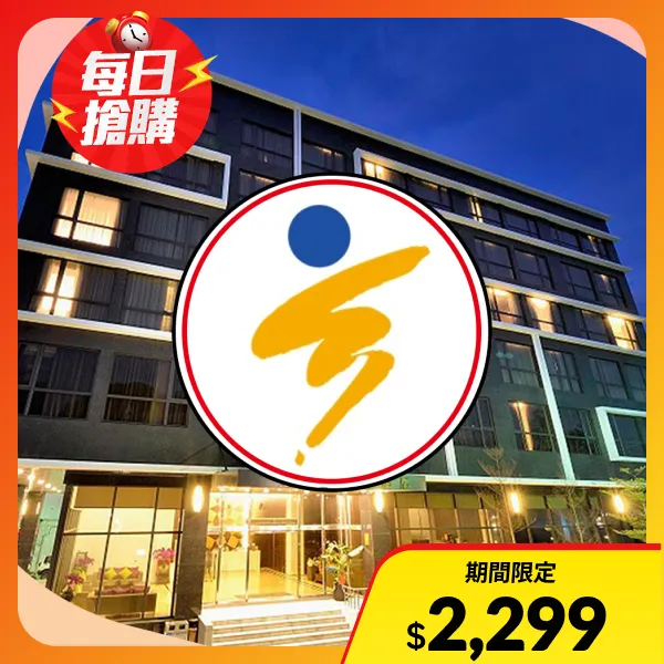 【富野集團】聯合住宿券_實體票券(無期限)