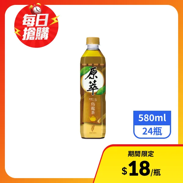 <618必搶>【原萃】烏龍茶(含文山包種)580mlx24瓶