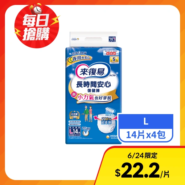 【來復易】長時間安心復健褲L號(14片x4包)