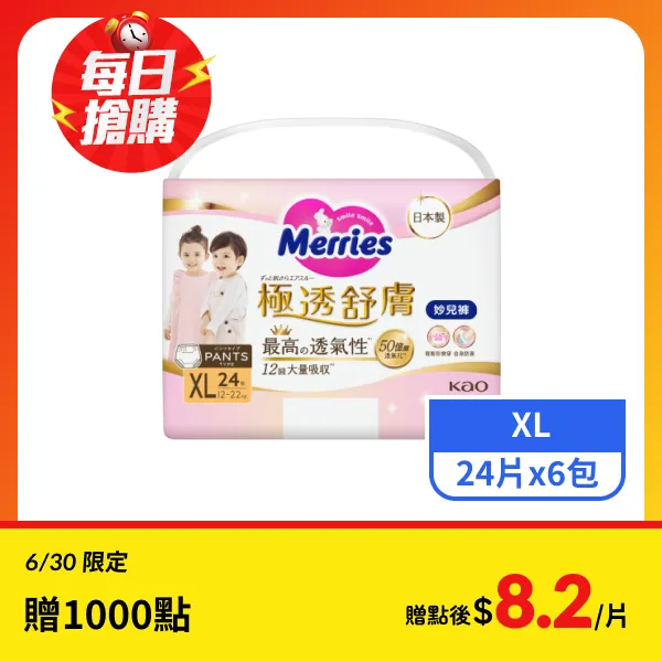【妙而舒】極透舒膚妙兒褲 XL 24片x6包