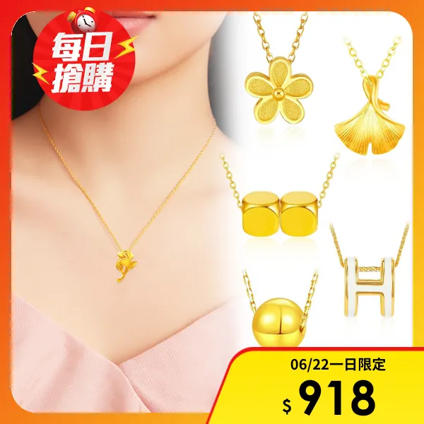 <618必搶>【Prisme Gold】黃金墜項鍊 純金999墜飾 附鈦鍍金項鍊 任選 (約0.02錢±0.01)