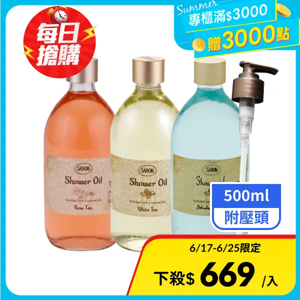 【SABON】明星三部曲沐浴油500ml任選-附壓頭(航空版)