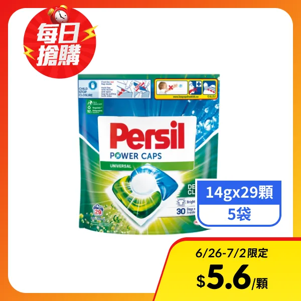 【Persil寶瀅】三合一洗衣膠囊 (14gx29顆x5袋)_效期2027/1/2