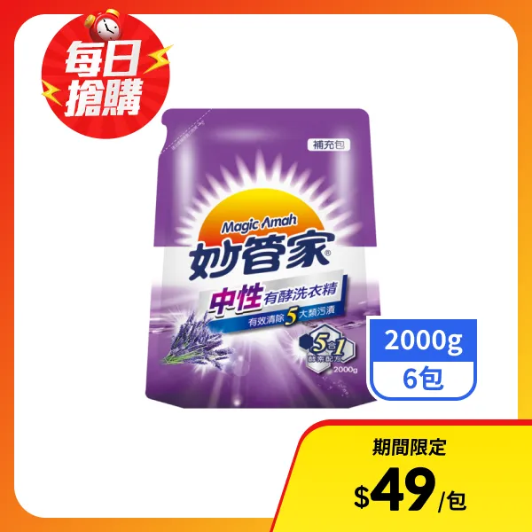 【妙管家】有酵洗衣精補充包-中性 2000gx6包