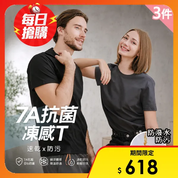 <618必搶>【KISSDIAMOND】[超值三件組]7A抗菌防油汙防水凍感T恤(防油/防污/素T/M-4XL/KDT-011)