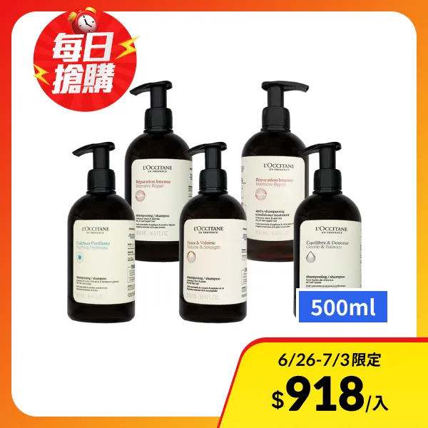 【L'Occitane 歐舒丹】草本洗髮乳/潤髮乳 500ml (淨涼/修護/強韌/平衡)(多款任選 航空版)
