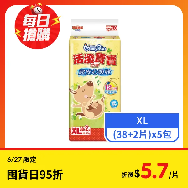 【滿意寶寶】活潑寶寶巧薄紙尿褲XL號(38+2片)x5包