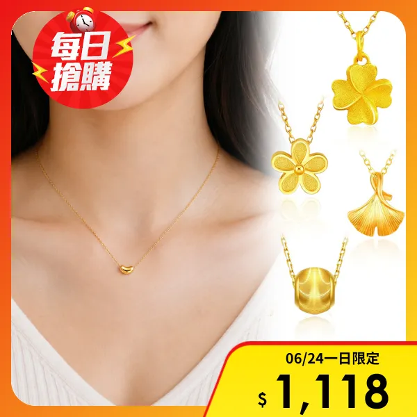 <618必搶>【Prisme Gold】黃金墜項鍊 純金999墜飾 附鈦鍍金項鍊 任選(金重：約0.03錢±0.01)