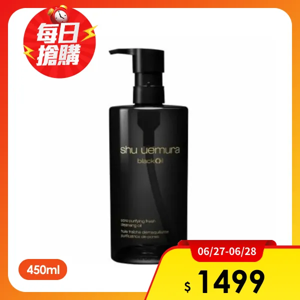 【shu uemura 植村秀】黑米精萃潔顏油(450ml)