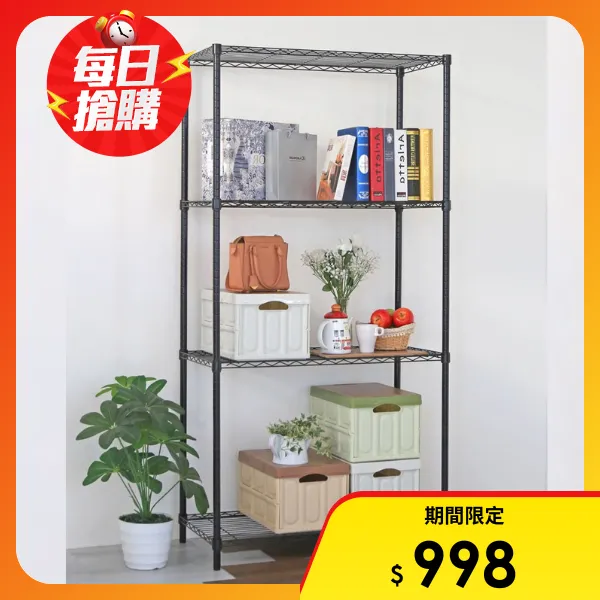 【居家cheaper】45X90X210CM四層架(四層鐵架/置物架/波浪架/收納架/倉儲架)