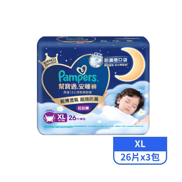 【幫寶適】安睡褲XL 26片x3包