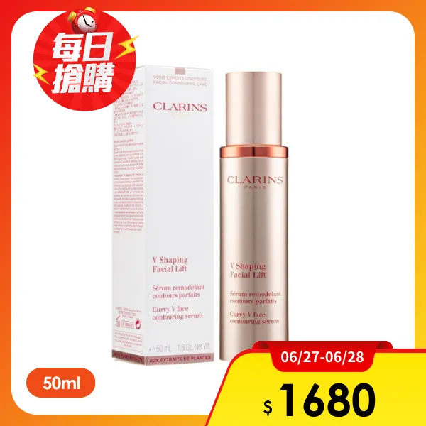 【CLARINS 克蘭詩】V型抗引力逆轉精萃50ml(航空版)