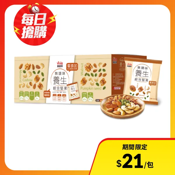 【萬歲牌】無調味養生綜合堅果(28g*21包)