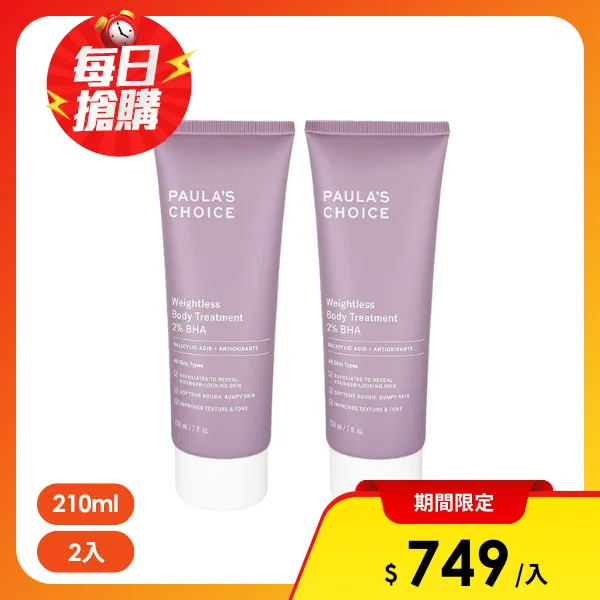【寶拉珍選】2%水楊酸身體乳 210ml 2入組(航空版)