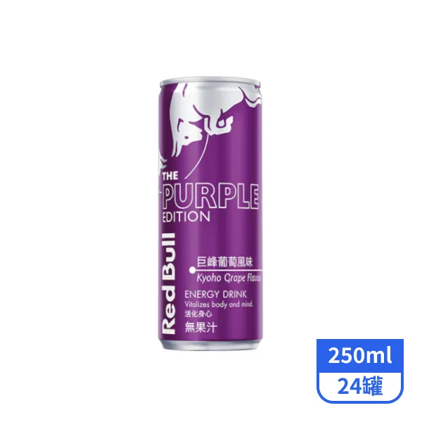【Red Bull】紅牛-巨峰葡萄風味能量飲料 250mlx24罐