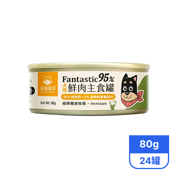 【汪喵星球】95%犬用鮮肉主食罐-紐西蘭放牧鹿80gx24罐
