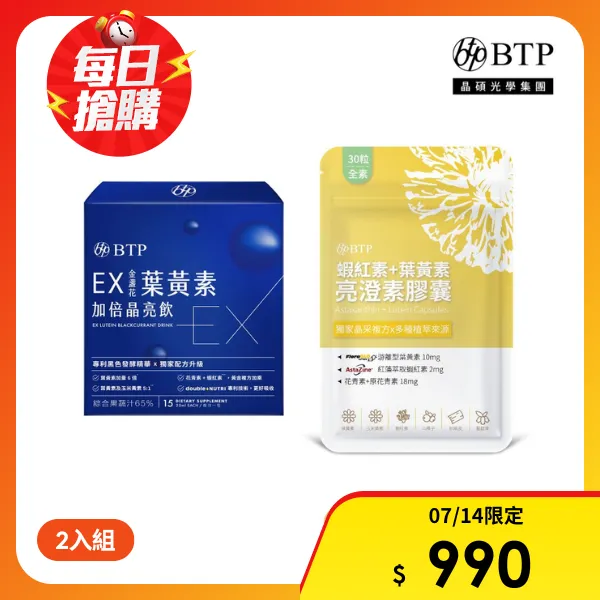 【BTP】EX金盞花葉黃素加倍晶亮飲 1盒 & 蝦紅素+葉黃素亮澄素膠囊30入 1包((20ml*15入/ 0.35g*30粒/包))