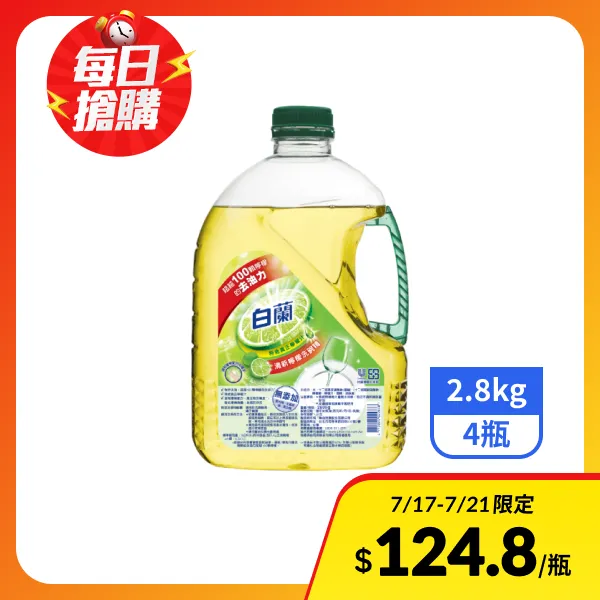 【白蘭】新動力配方洗碗精-清新檸檬 2.8kgx4瓶