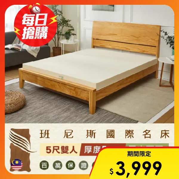 【班尼斯】【雙人5尺x5cm】頂級100%天然乳膠床墊~壹百萬馬來西亞製正品保證(高密度85高純度95)