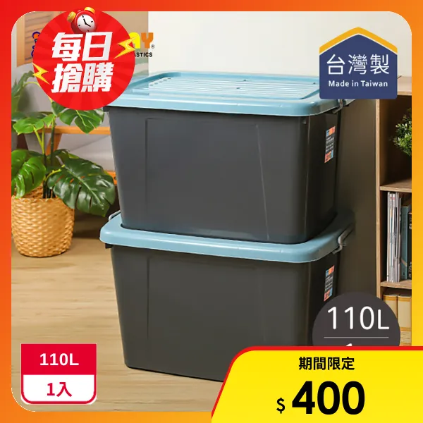 【KEYWAY 聯府】BF1101 百富滑輪整理箱(110L)