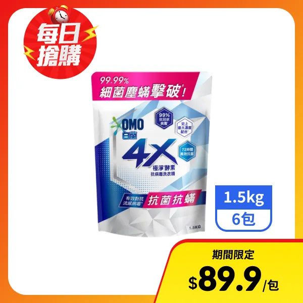 【白蘭】4X極淨酵素抗病毒洗衣精補充包-抗菌抗蹣 1.5kgx6包