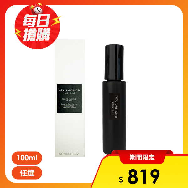 【shu uemura 植村秀】 無極限定妝噴霧 100ml(航空版)