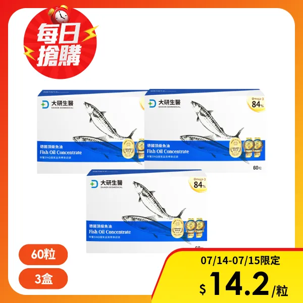 【大研生醫】德國頂級魚油 60粒/盒 (PTP獨立鋁箔片包裝)(3入組)