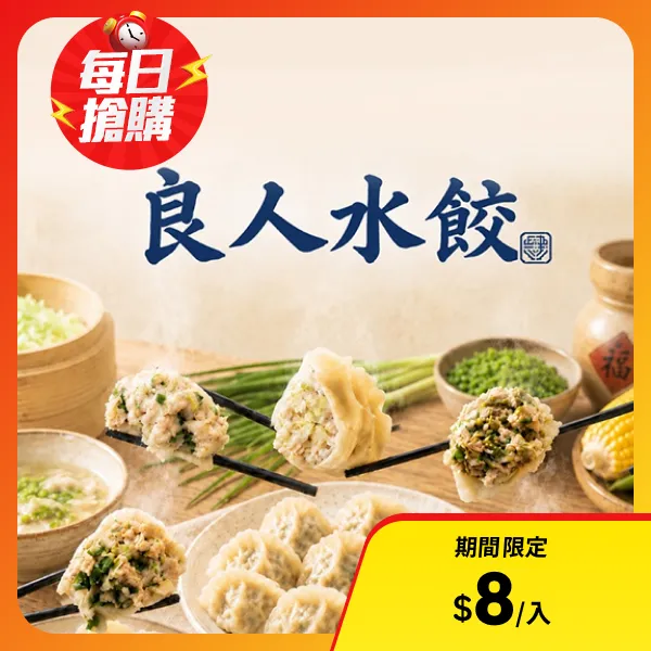 【良品開飯】良人水餃 多口味6包組 (20入/包)(高麗菜/韭菜/剝皮辣椒/雞肉 網購爆款 手工水餃 團購美食 冷凍 宵夜)