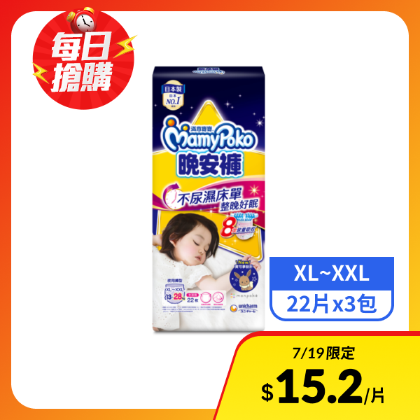 【滿意寶寶】晚安褲女孩用(寶可夢限定版)XL~XXL  22片x3包