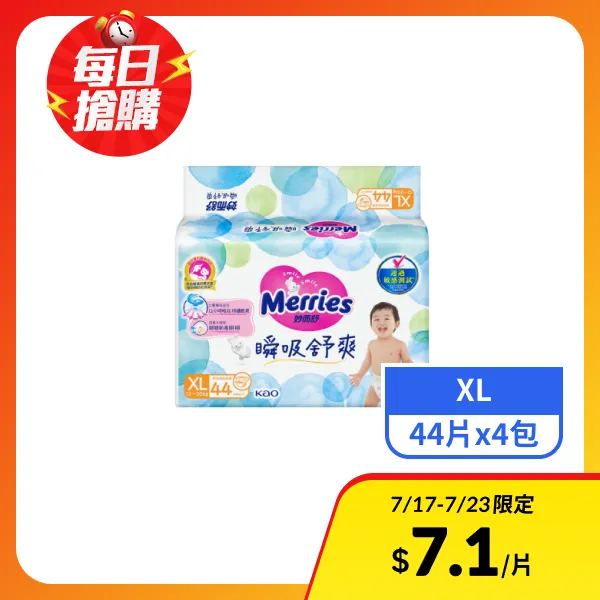 【妙而舒】瞬吸舒爽嬰幼兒紙尿褲XL 44片x4包
