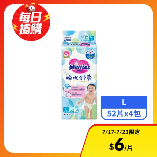 【妙而舒】瞬吸舒爽嬰幼兒紙尿褲L 52片x4包