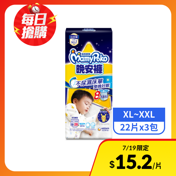 【滿意寶寶】晚安褲男孩用(寶可夢限定版)XL~XXL 22片x3包