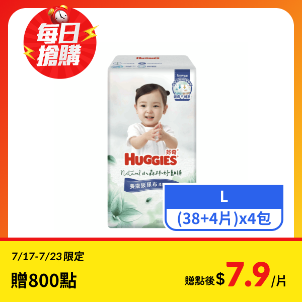 【好奇】小森林好動褲L號 (38+4片)x4包