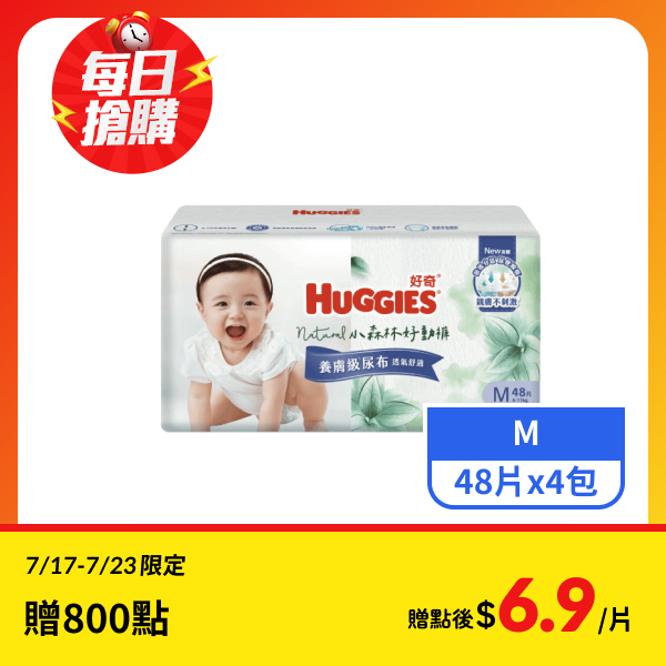 【好奇】小森林好動褲M號 48片x4包