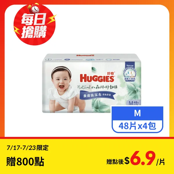 【好奇】小森林好動褲M號 48片x4包