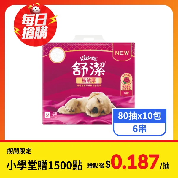 【舒潔】極絨厚4層抽取衛生紙-大馬士革玫瑰香氛 (80抽x10包x6串)