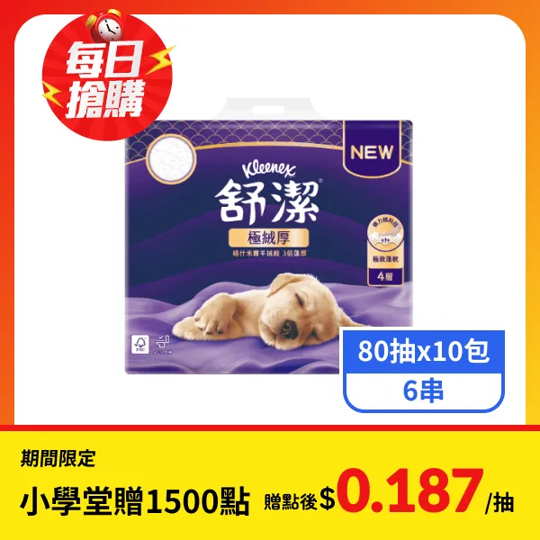 【舒潔】極絨厚4層抽取衛生紙 (80抽x10包x6串)