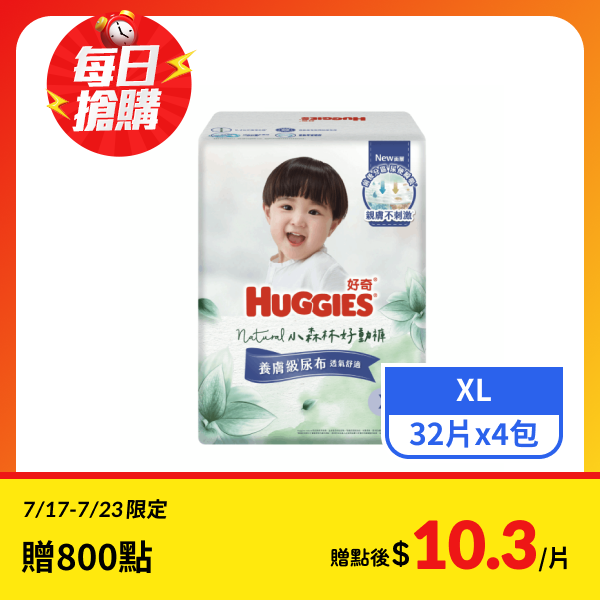 【好奇】小森林好動褲XL號 32片x4包