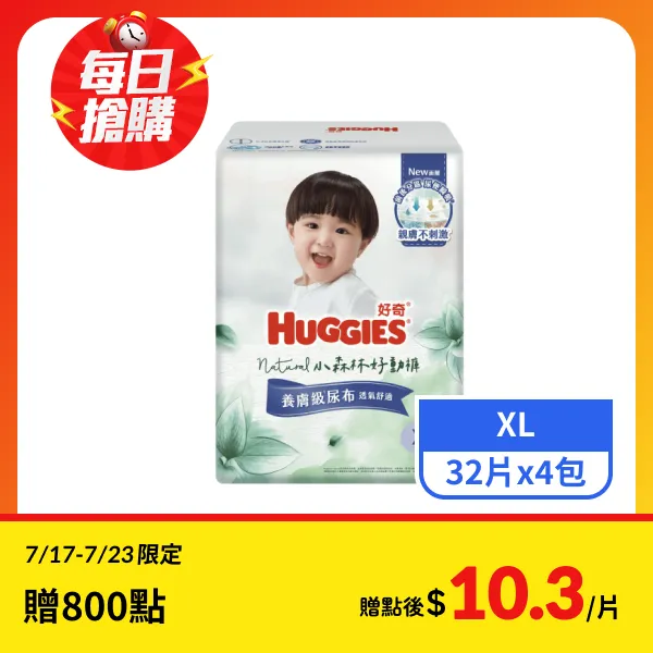 【好奇】小森林好動褲XL號 32片x4包