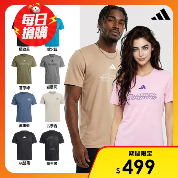 【adidas 愛迪達】輕機能雲感短袖上衣(快乾 透氣 親膚 彈性 抑菌抑味 休閒 運動 男女同款 多色任選)