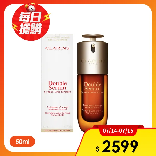 【CLARINS 克蘭詩】黃金雙萃精華 50ml(航空版)