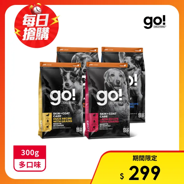 【go!】全方位系列 全齡犬天然鮮肉糧 300克 狗飼料 皮毛保健 護膚 腸胃保健(買一送一)