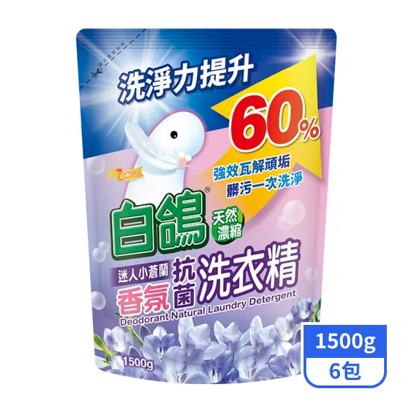 【白鴿】天然濃縮香氛抗菌洗衣精補充包-迷人小蒼蘭 1500gx6包