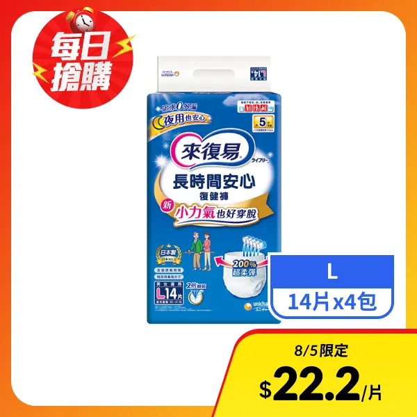 【來復易】長時間安心復健褲L 14片x4包