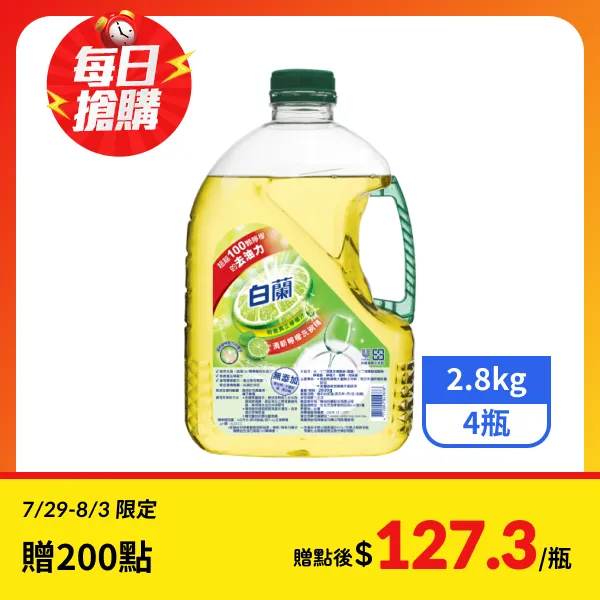 【白蘭】新動力配方洗碗精-清新檸檬 2.8kgx4瓶