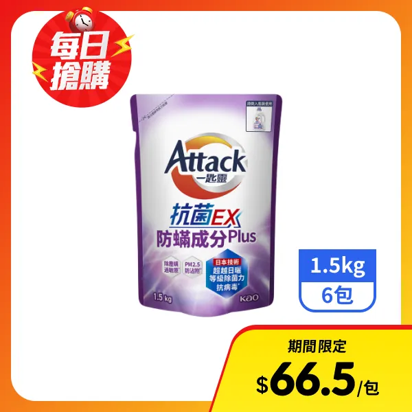 【一匙靈】Attack抗菌EX防蹣成分PLUS洗衣精  1.5kgx6包