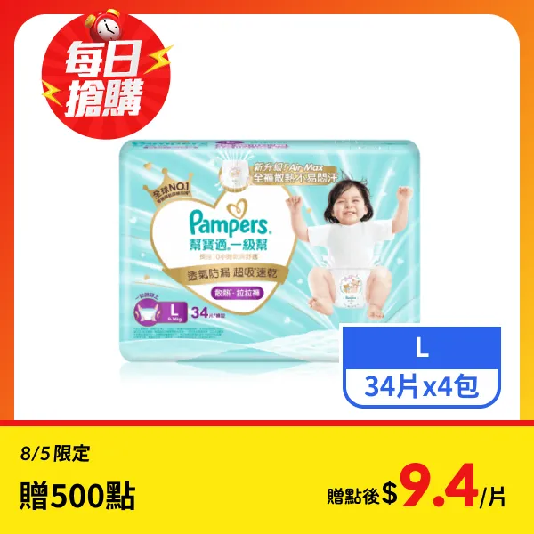 【幫寶適】一級幫散熱拉拉褲 L號34片x4包