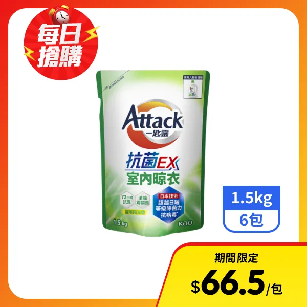 【一匙靈】抗菌EX室內晾衣洗衣精補充包 1.5kgx6包