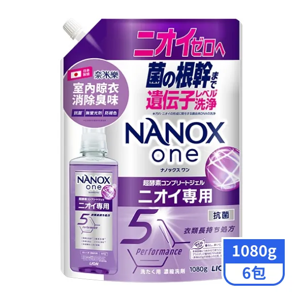 【LION 獅王】日本奈米樂超濃縮抗菌洗衣精補充包-室內晾衣 1080gx6袋